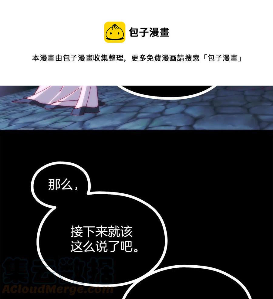 🍘武林第一废 第237话 反复 第49页