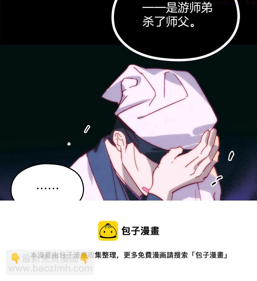 🍘武林第一废 第237话 反复 第50页