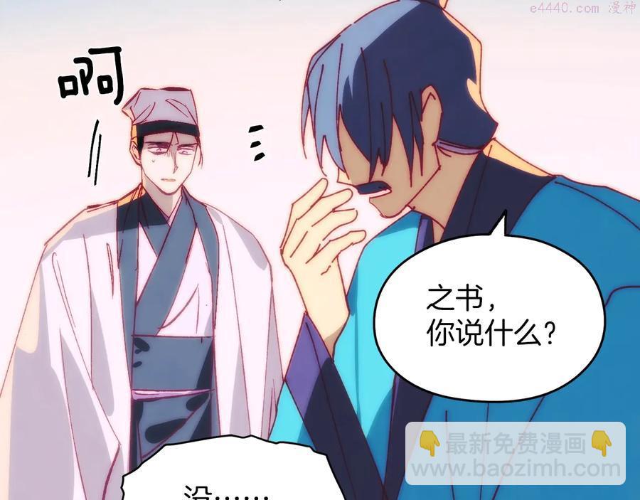 🍘武林第一废 第237话 反复 第6页