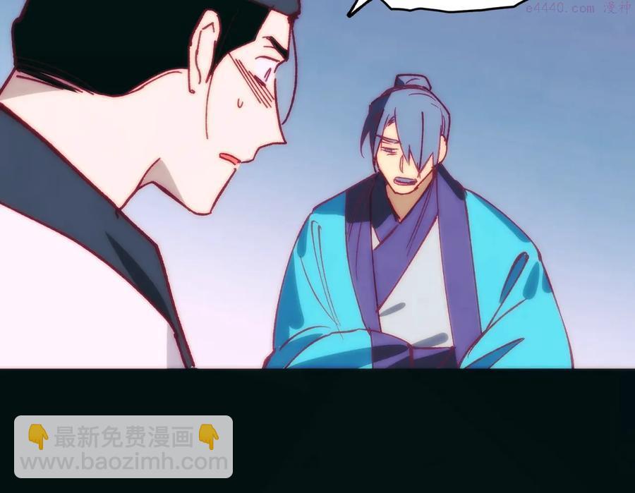 🍘武林第一废 第237话 反复 第8页