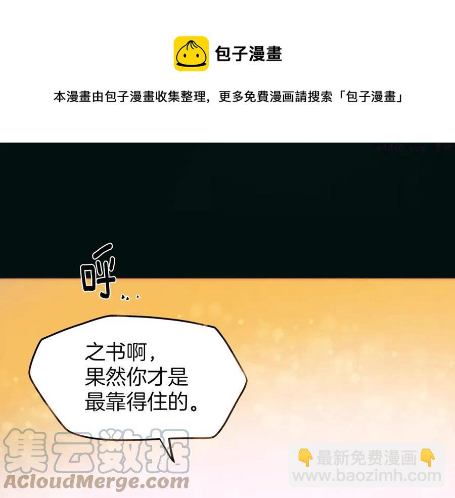 🍘武林第一废 第237话 反复 第9页