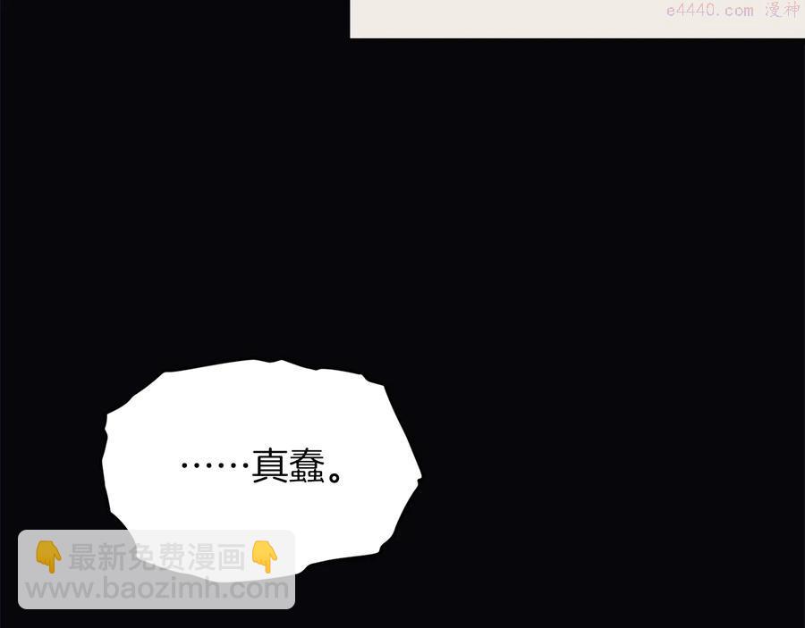 🍘武林第一废 第239话 愚蠢的人 第15页