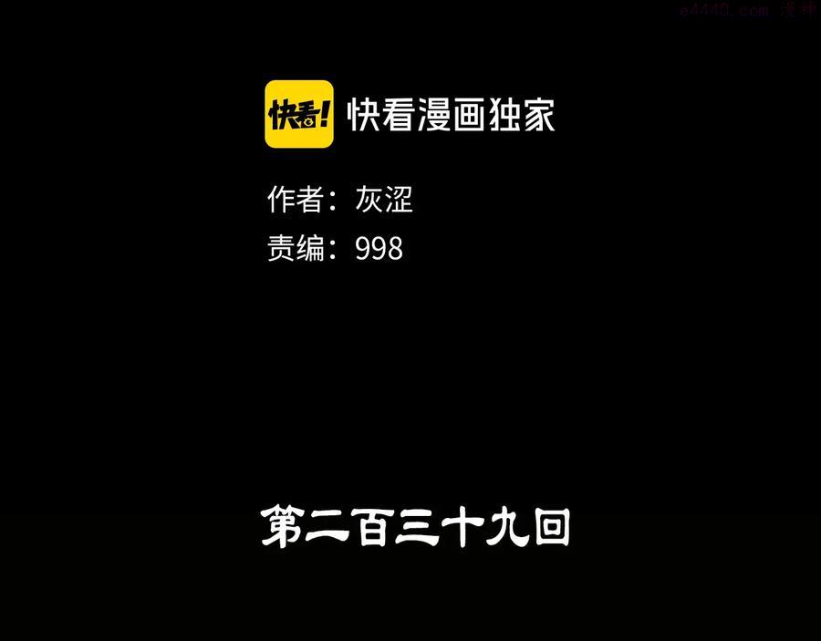 🍘武林第一废 第239话 愚蠢的人 第2页