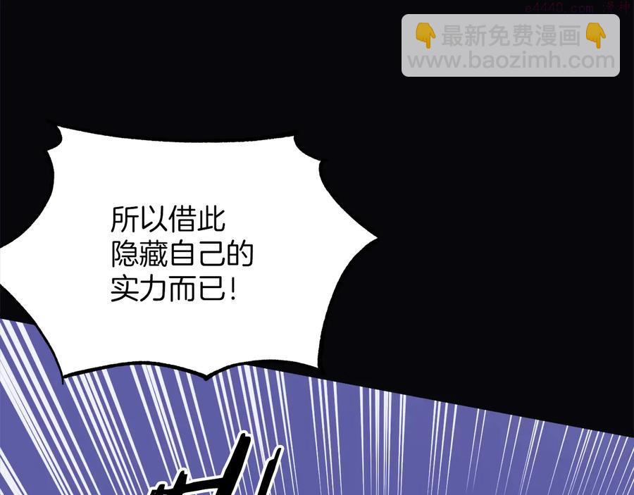 🍘武林第一废 第239话 愚蠢的人 第26页