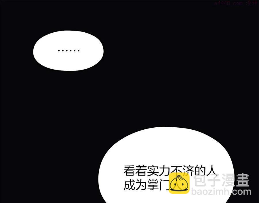 🍘武林第一废 第239话 愚蠢的人 第4页