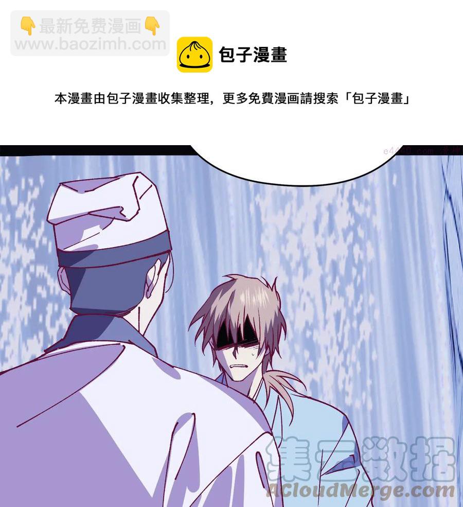 🍘武林第一废 第239话 愚蠢的人 第5页