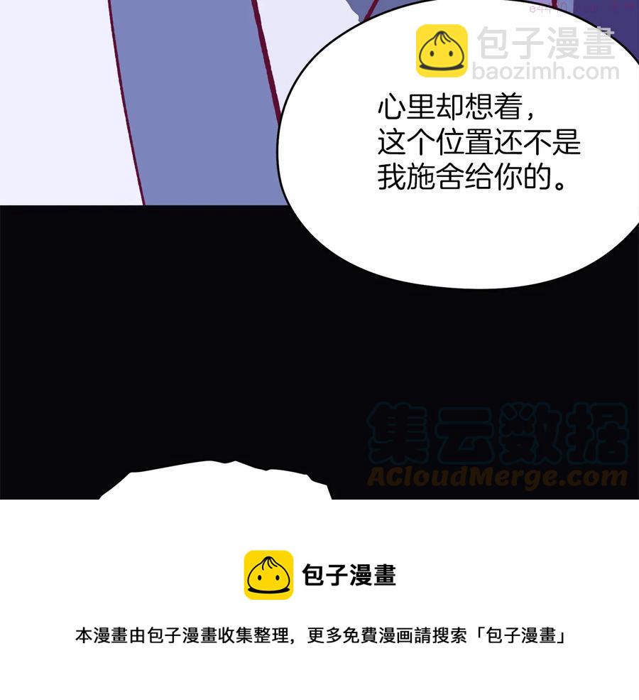🍘武林第一废 第239话 愚蠢的人 第9页