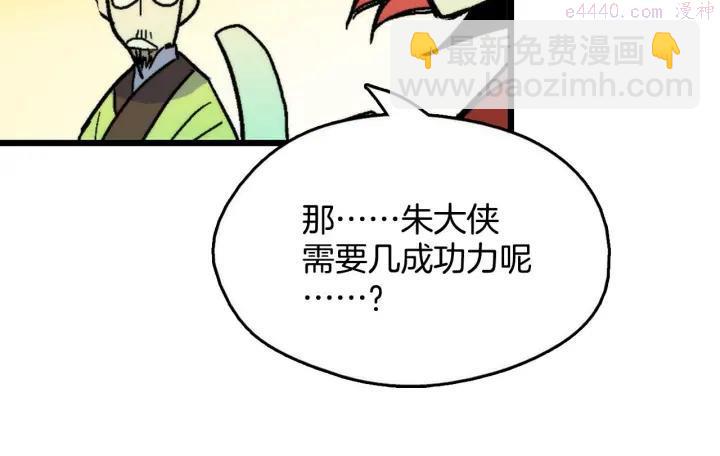 🍘武林第一废 第25话 冰花的绝招 第16页