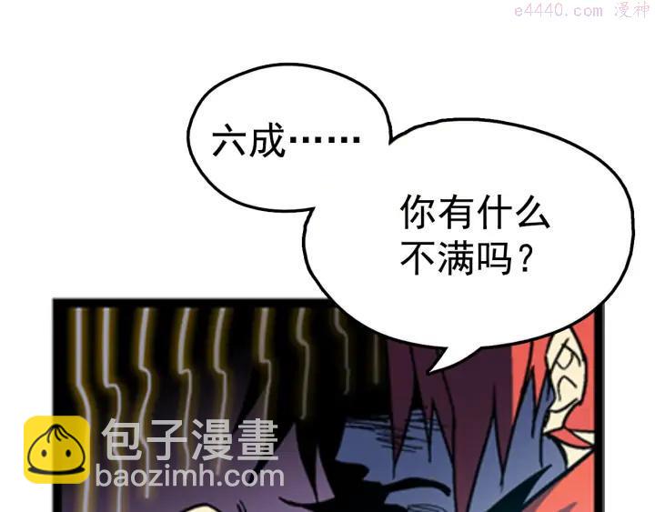 🍘武林第一废 第25话 冰花的绝招 第19页