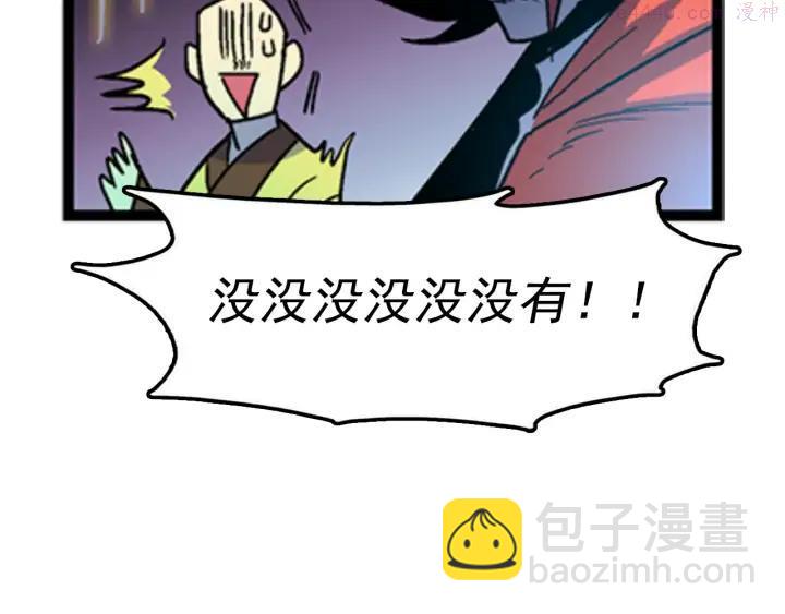 🍘武林第一废 第25话 冰花的绝招 第20页