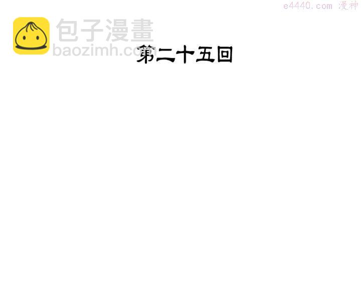 🍘武林第一废 第25话 冰花的绝招 第3页