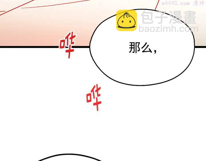 🍘武林第一废 第27话 雕虫小技 第22页