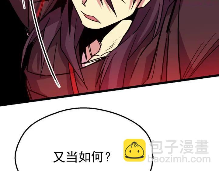 🍘武林第一废 第27话 雕虫小技 第24页