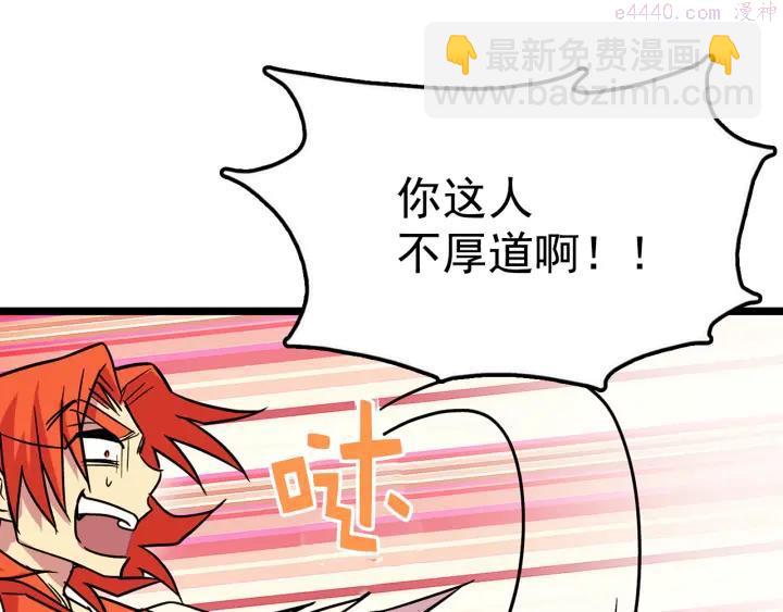 🍘武林第一废 第27话 雕虫小技 第26页
