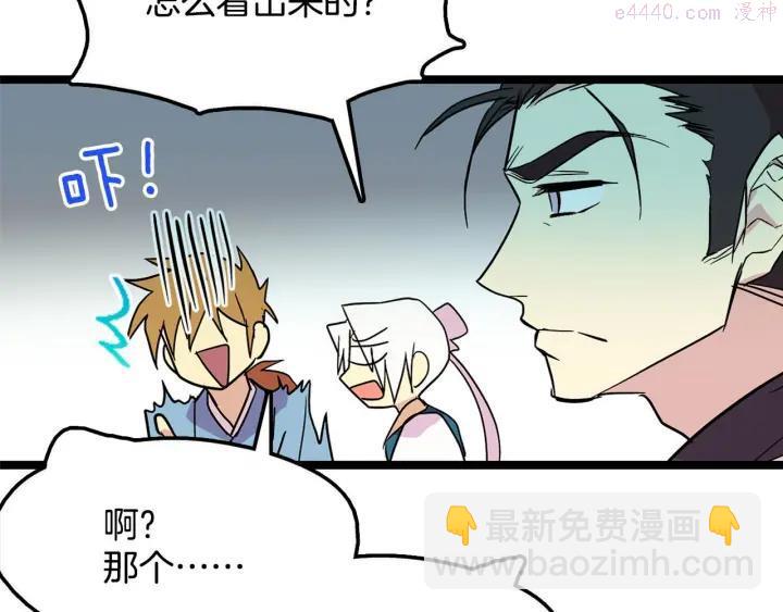 🍘武林第一废 第27话 雕虫小技 第36页