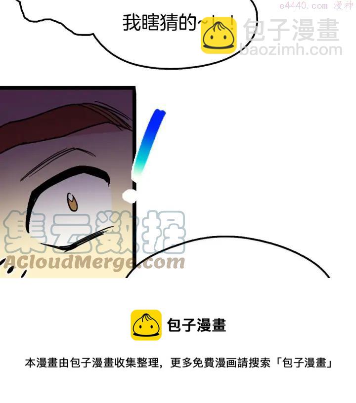 🍘武林第一废 第27话 雕虫小技 第37页