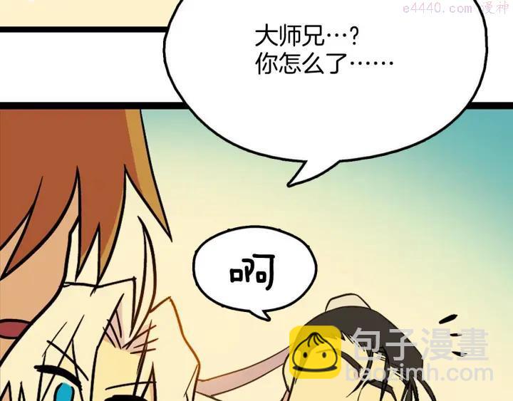 🍘武林第一废 第27话 雕虫小技 第38页