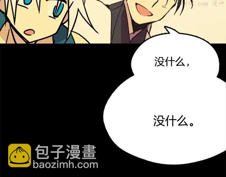 🍘武林第一废 第27话 雕虫小技 第39页