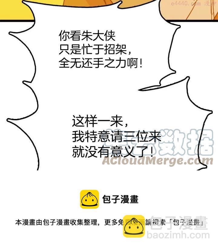 🍘武林第一废 第27话 雕虫小技 第45页