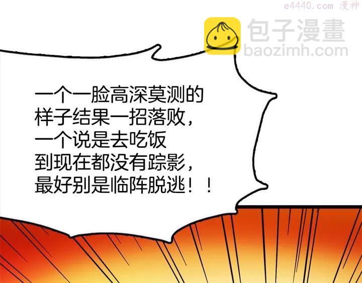 🍘武林第一废 第27话 雕虫小技 第47页