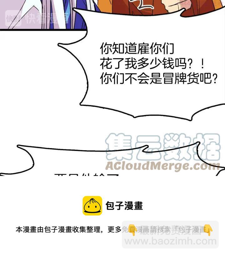 🍘武林第一废 第27话 雕虫小技 第49页