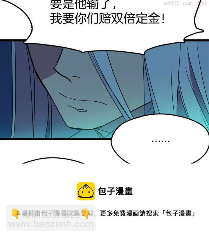 🍘武林第一废 第27话 雕虫小技 第50页