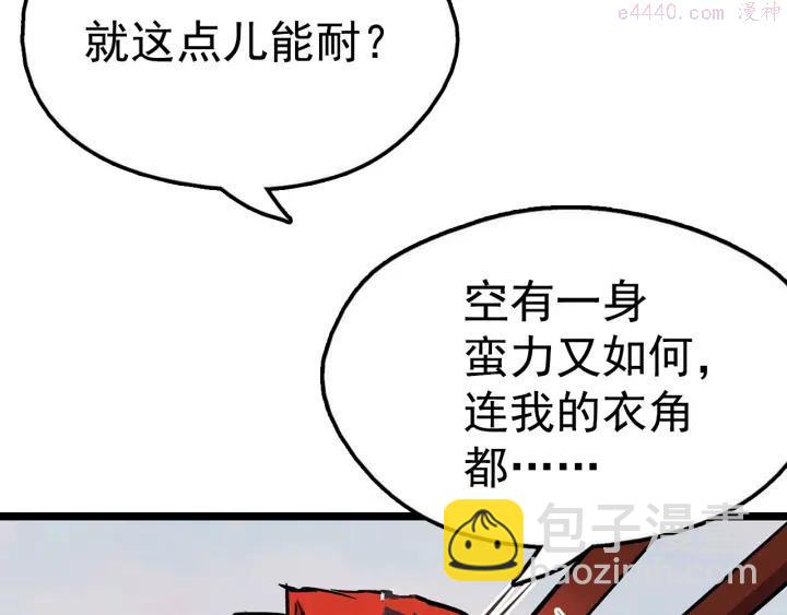 🍘武林第一废 第27话 雕虫小技 第6页