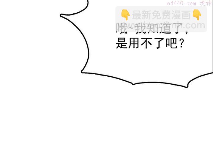 🍘武林第一废 第28话 在你之上 第14页