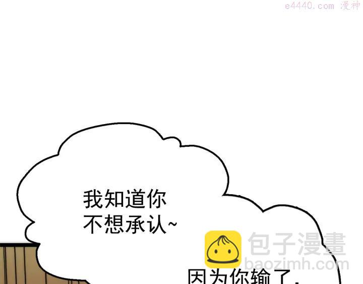 🍘武林第一废 第28话 在你之上 第16页