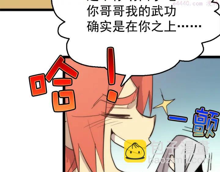 🍘武林第一废 第28话 在你之上 第18页