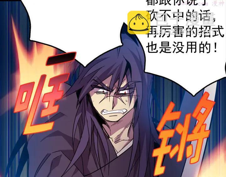 🍘武林第一废 第28话 在你之上 第26页