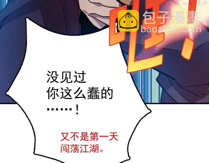 🍘武林第一废 第28话 在你之上 第28页