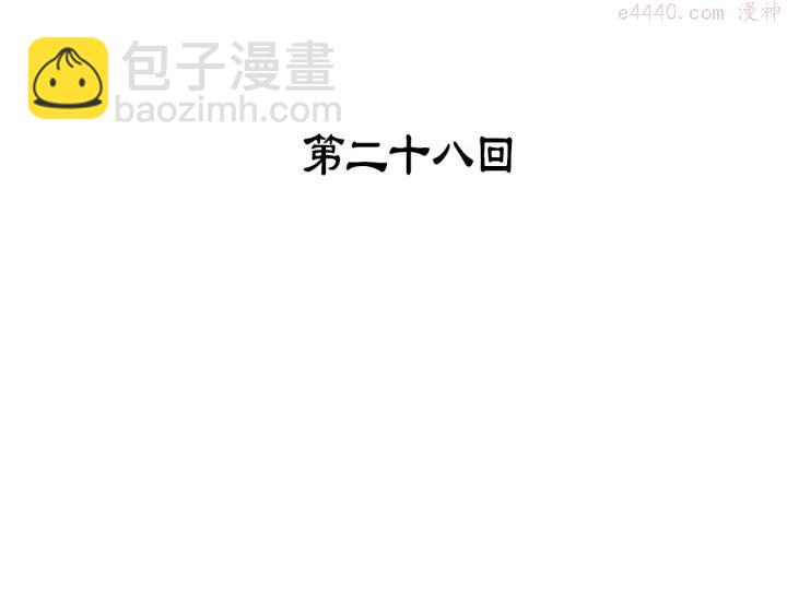 🍘武林第一废 第28话 在你之上 第3页