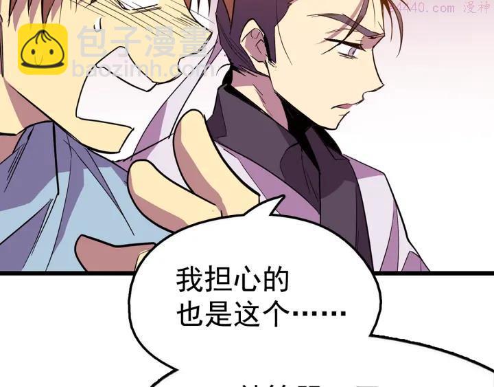 🍘武林第一废 第28话 在你之上 第31页