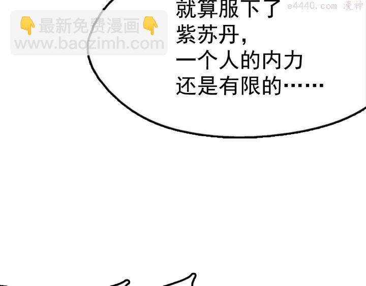 🍘武林第一废 第28话 在你之上 第32页