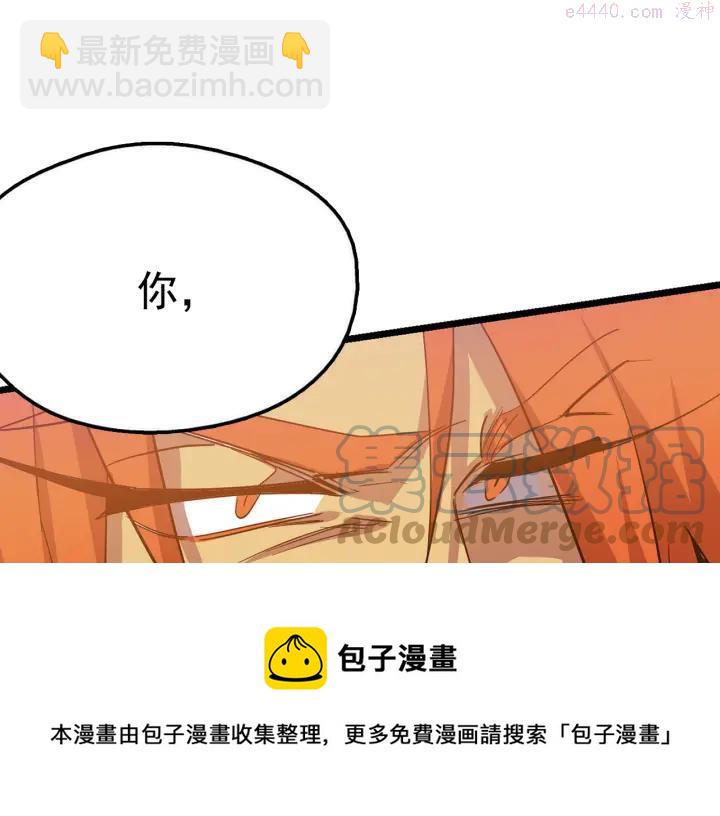 🍘武林第一废 第28话 在你之上 第37页