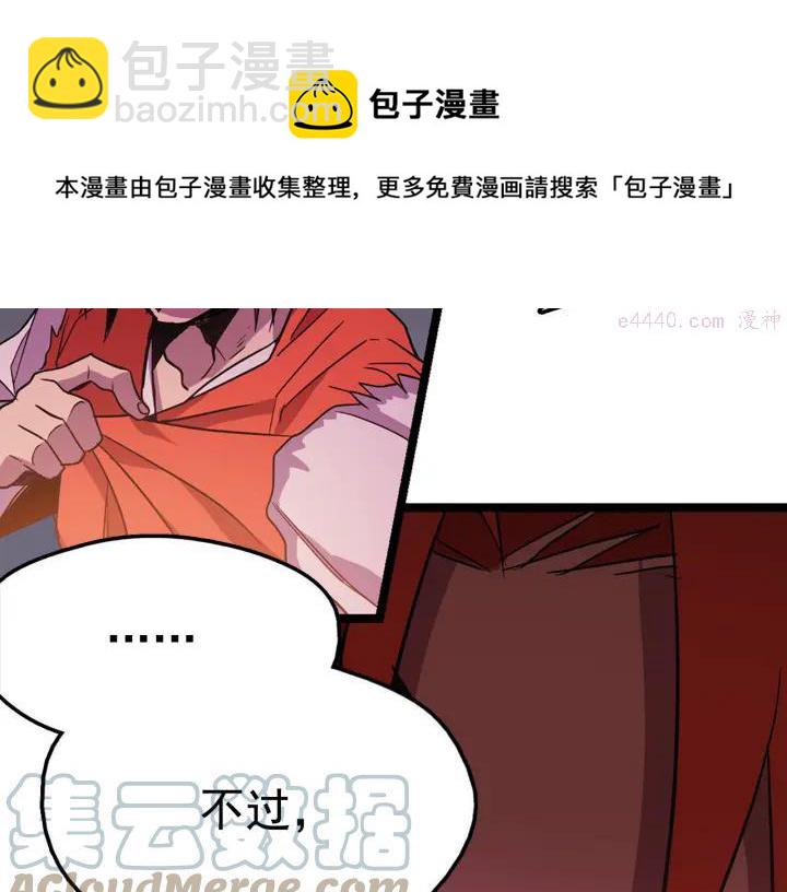 🍘武林第一废 第28话 在你之上 第5页