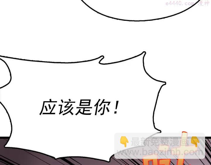 🍘武林第一废 第28话 在你之上 第7页
