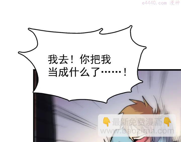 🍘武林第一废 第30话 他，是高手！ 第10页