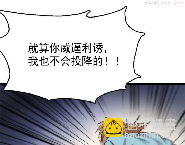 🍘武林第一废 第30话 他，是高手！ 第12页