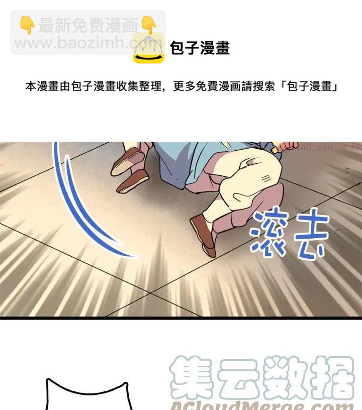 🍘武林第一废 第30话 他，是高手！ 第25页