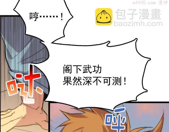 🍘武林第一废 第30话 他，是高手！ 第26页