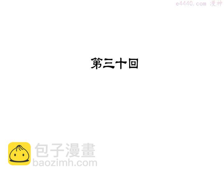 🍘武林第一废 第30话 他，是高手！ 第3页