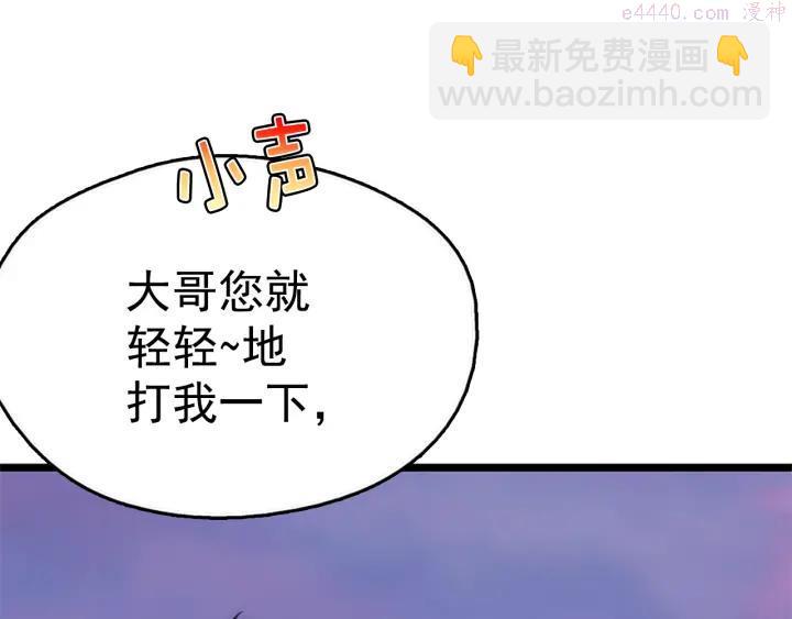 🍘武林第一废 第30话 他，是高手！ 第4页