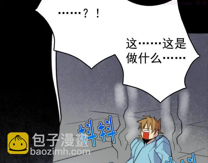 🍘武林第一废 第30话 他，是高手！ 第46页