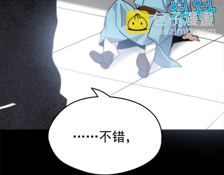 🍘武林第一废 第30话 他，是高手！ 第47页