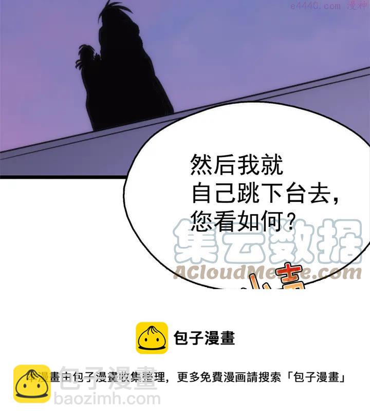 🍘武林第一废 第30话 他，是高手！ 第5页