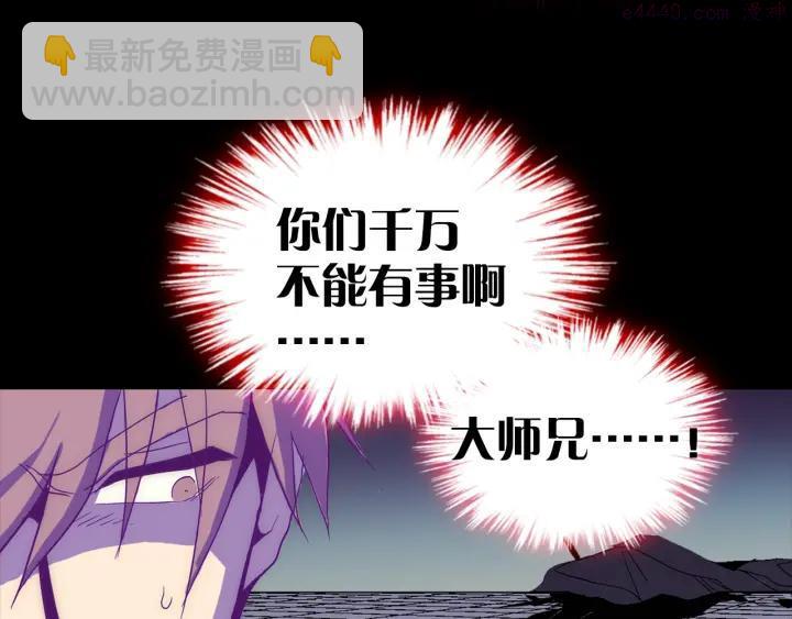 🍘武林第一废 第32话 他们是我兄弟！ 第10页