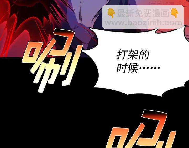 🍘武林第一废 第32话 他们是我兄弟！ 第18页