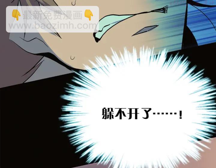 🍘武林第一废 第32话 他们是我兄弟！ 第43页